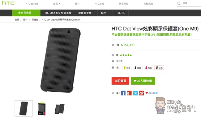 HTC One M9 Dot View