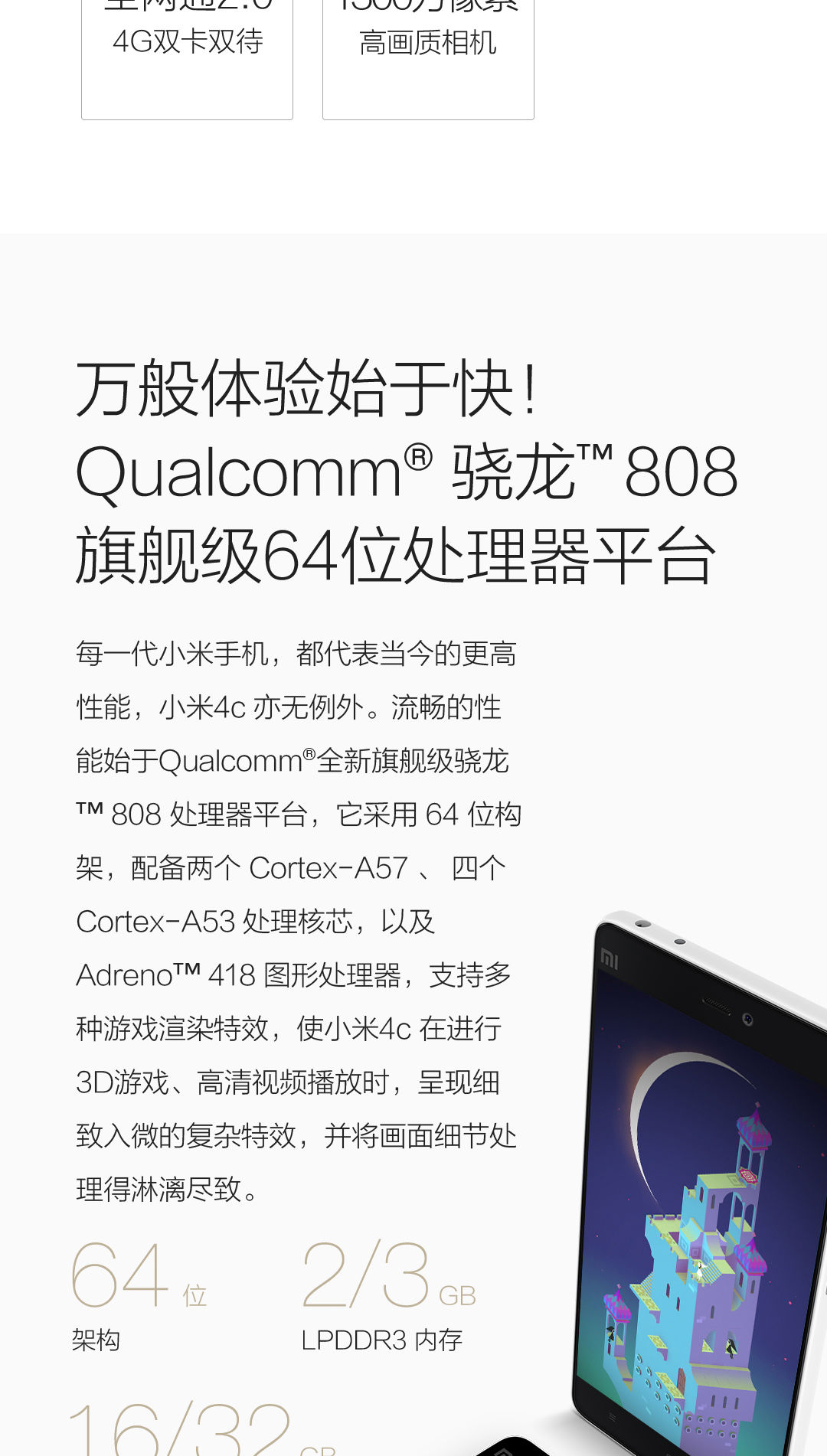 小米 4C