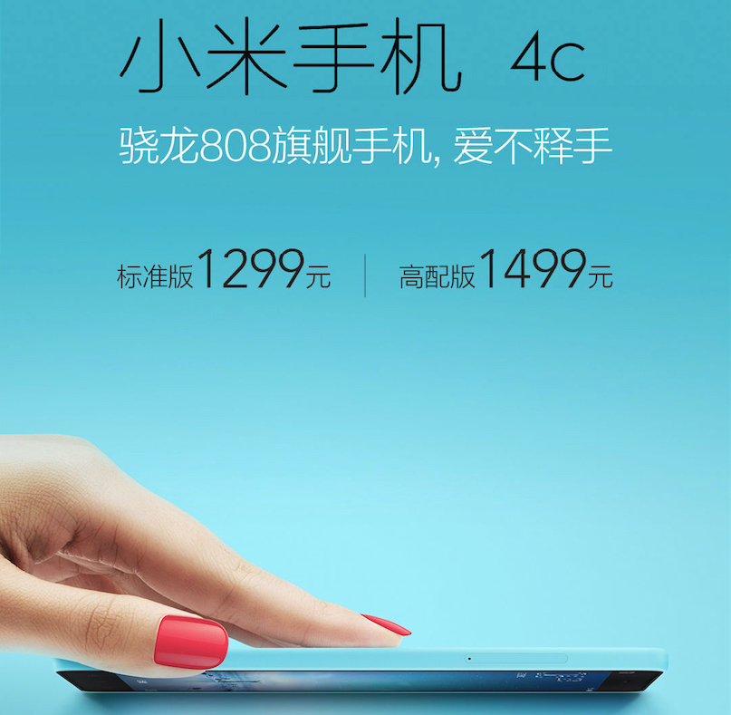 小米 4C