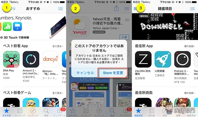 App Store 日文版