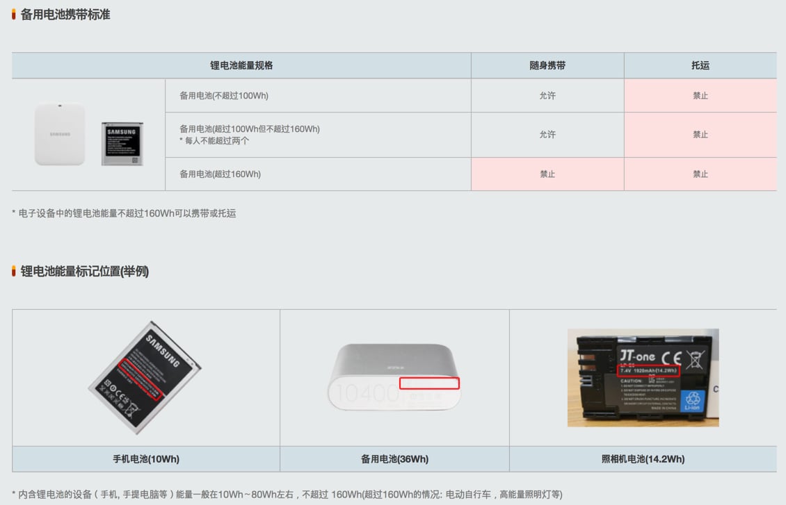 金海機場行動電源