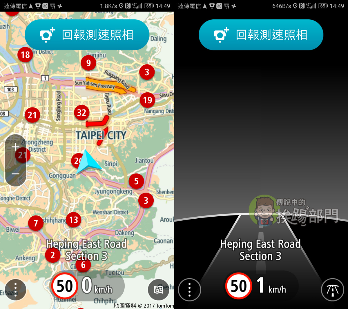 Google地圖測速照相