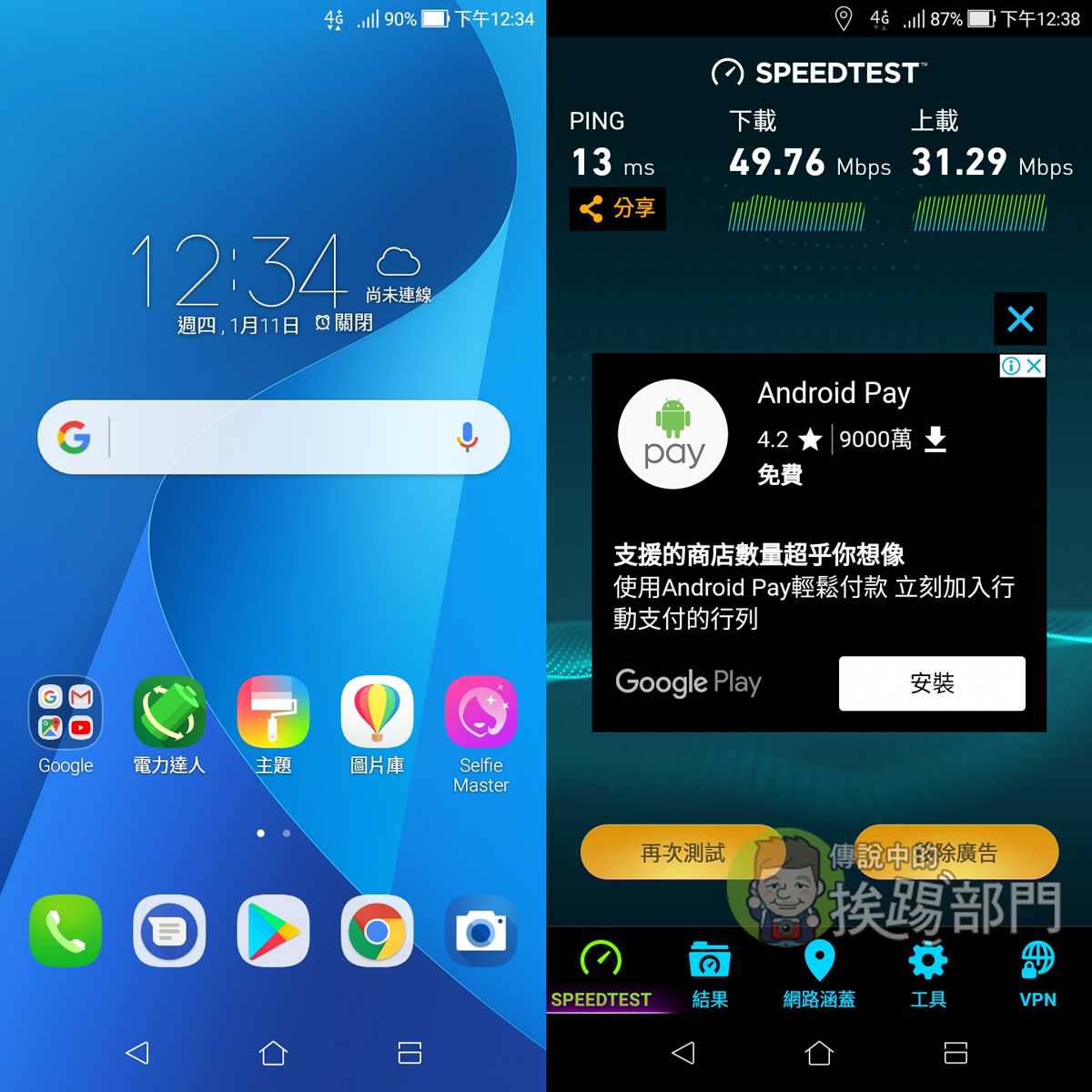 ASUS ZenFone Max Plus