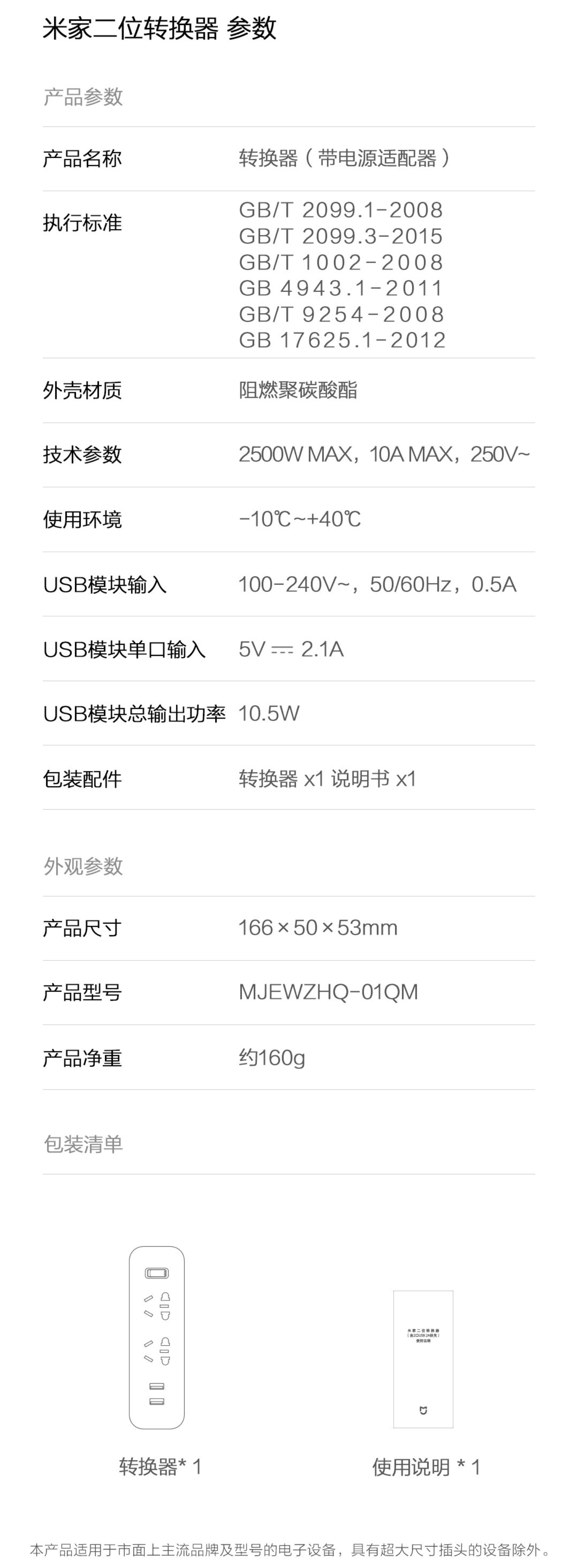 米家二位轉換器