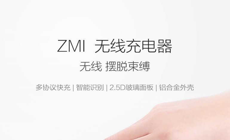ZMI 無線充電器