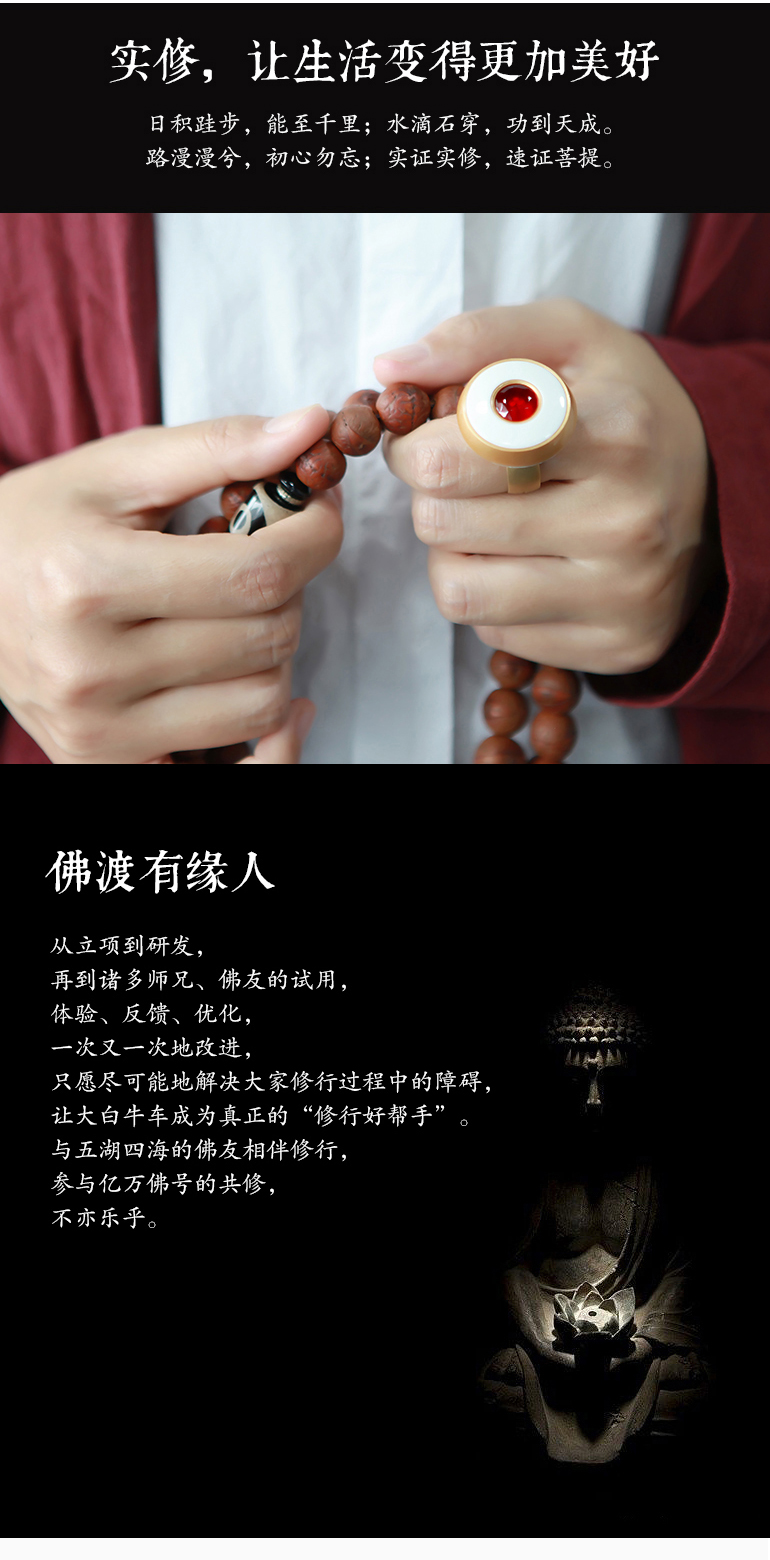 大白牛車智能念佛計數雲戒