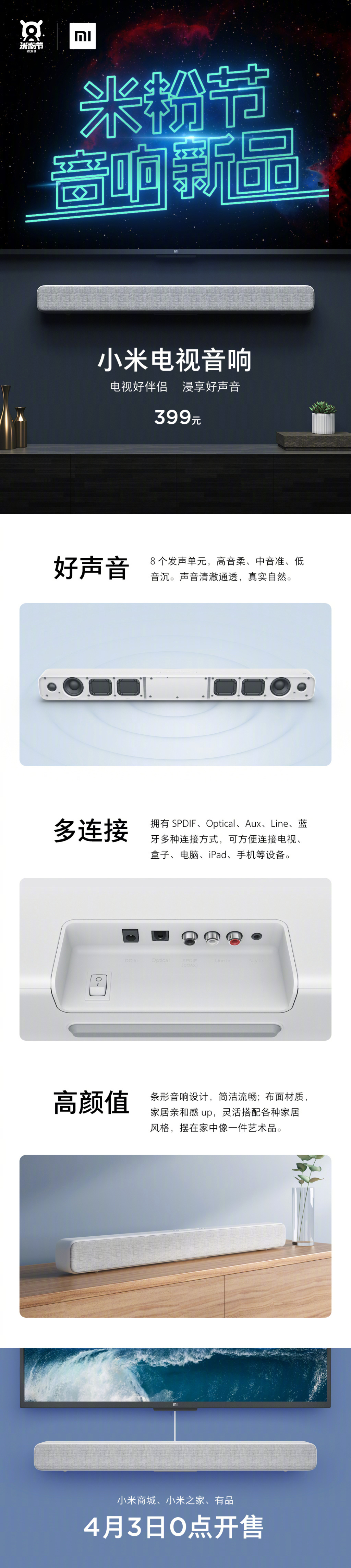 小米電視音響