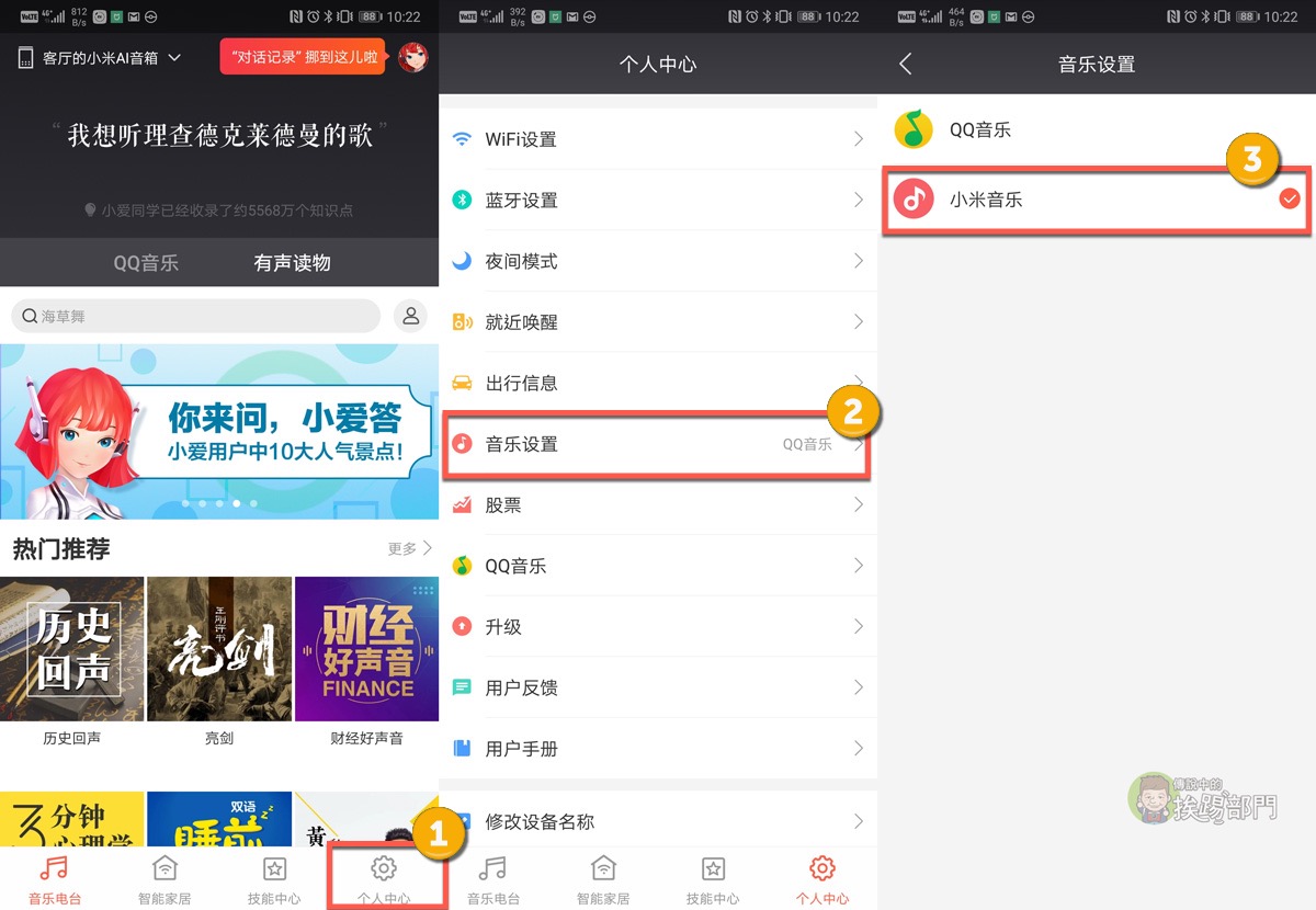 小愛同學無法播放音樂