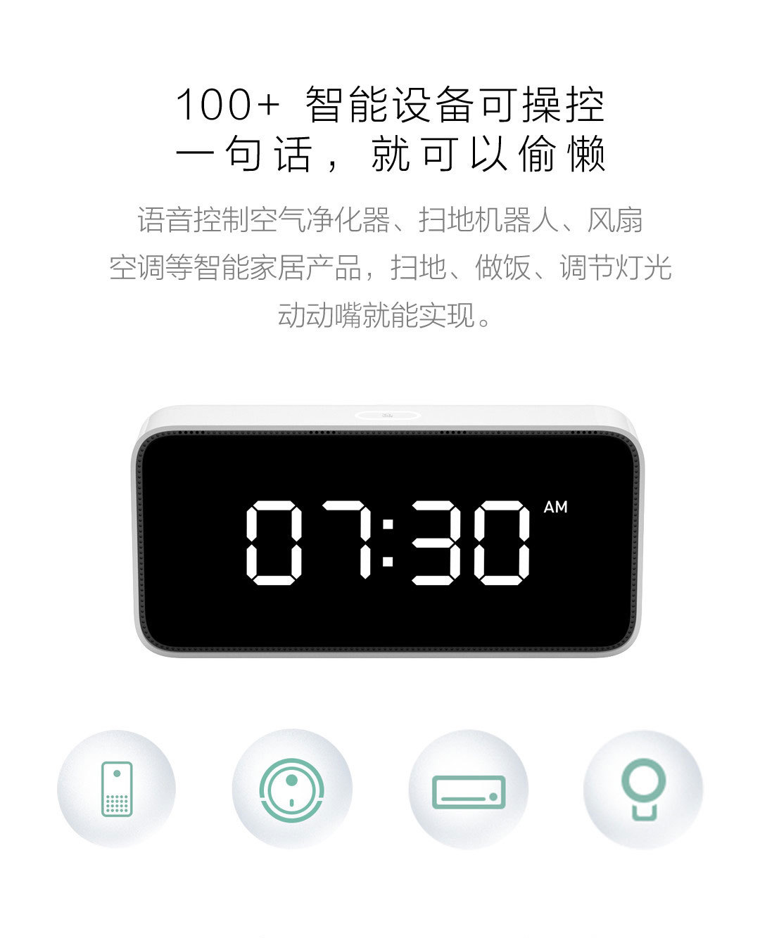 小米小愛智能鬧鐘