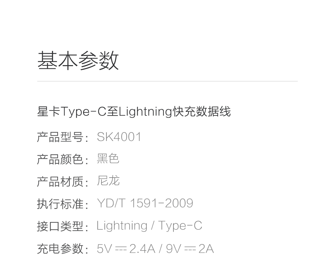 星卡Type-C To Lightning USB傳輸線
