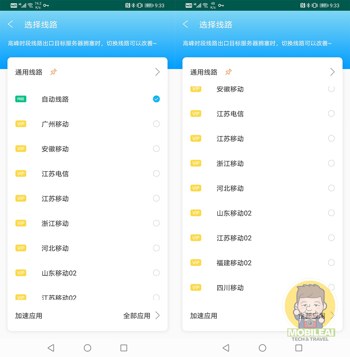 翻牆回大陸 VPN