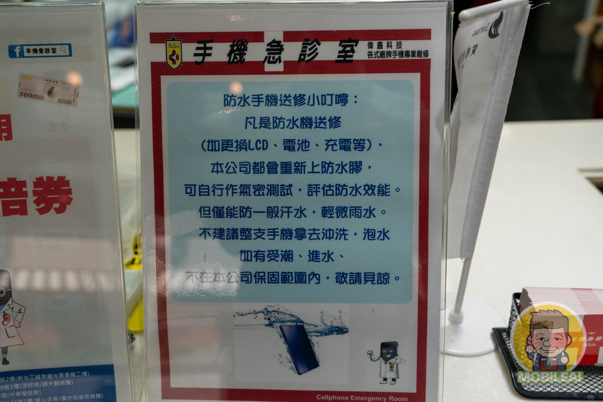 台北手機維修手機急診室