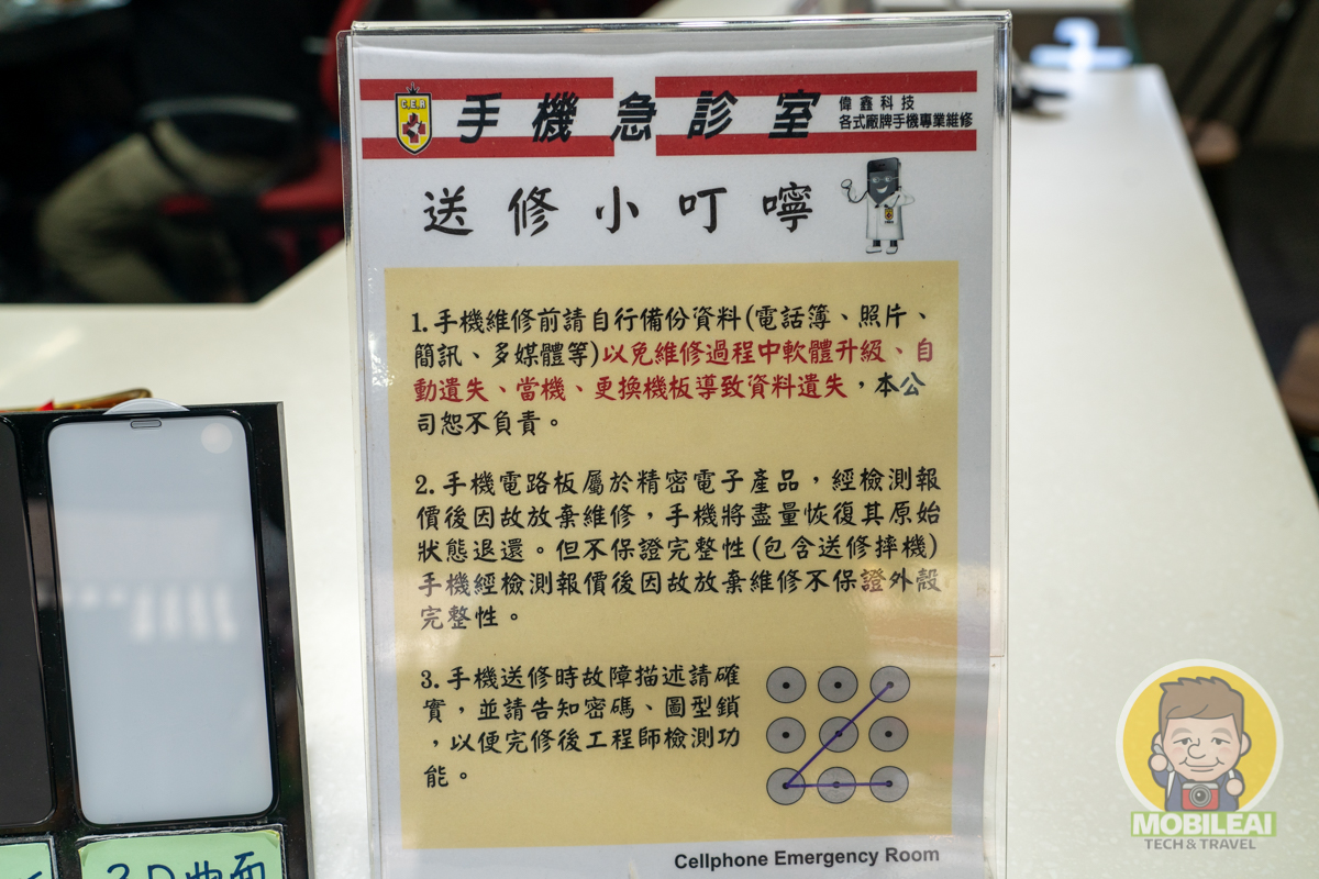 台北手機維修手機急診室