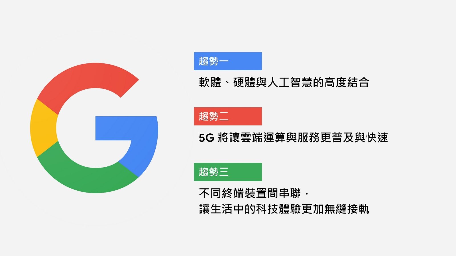 Google 台灣團隊解密 Google 硬體願景與產品定位