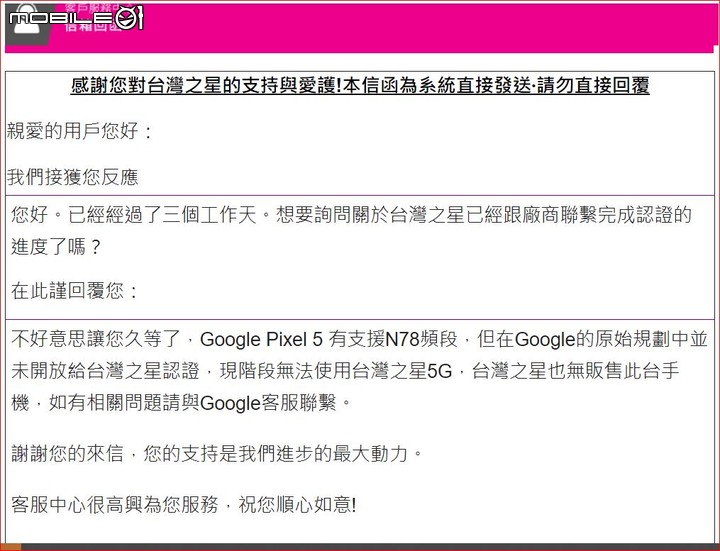 Google Pixel 5 台灣之星5G