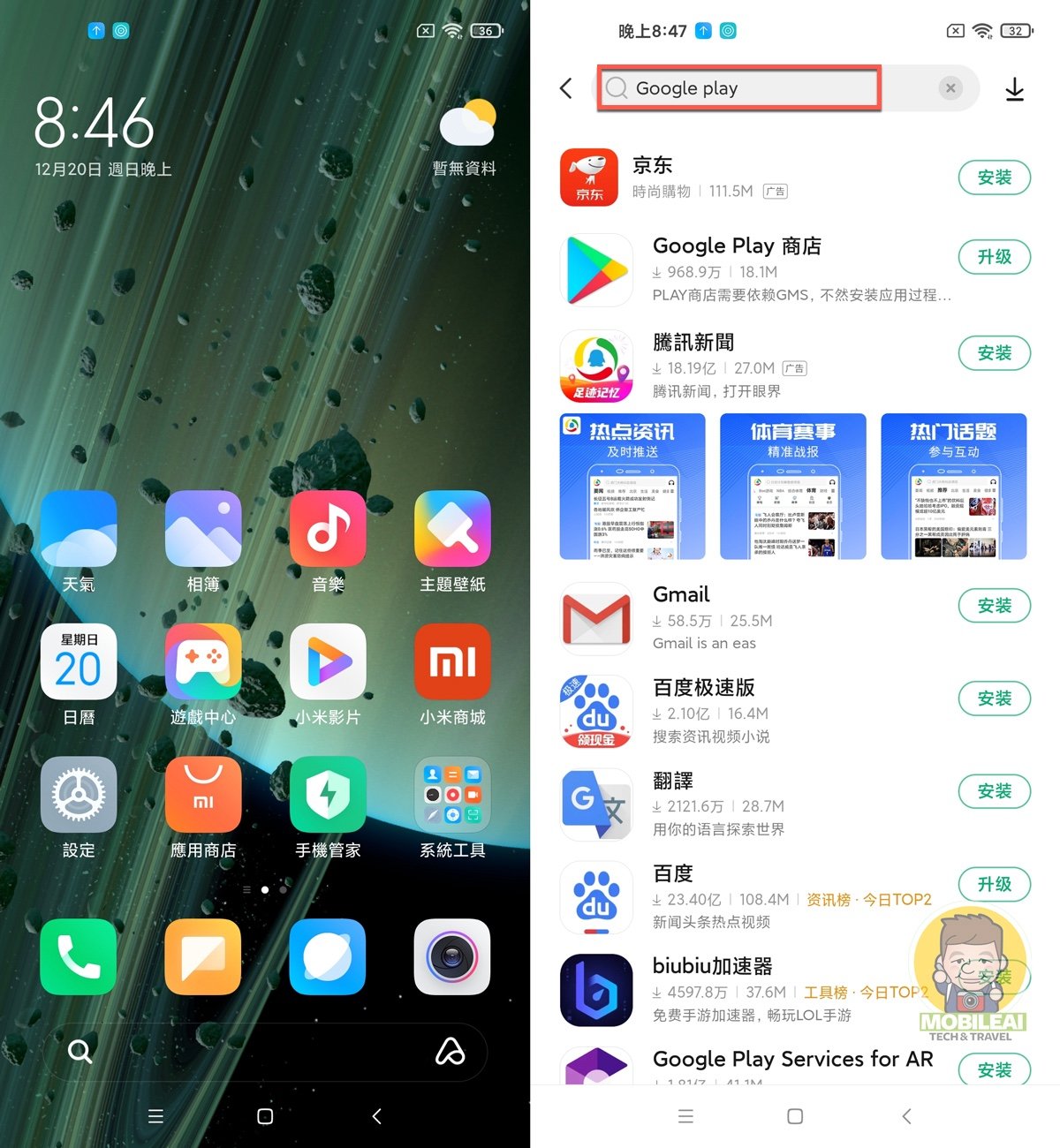 小米手機 MIUI 12 Google Play 商店安裝教學