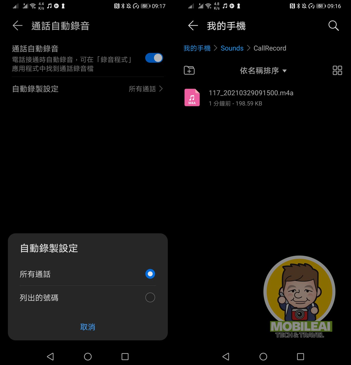華為 HUAWEI EMUI 11 系統隱藏的通話錄音功能