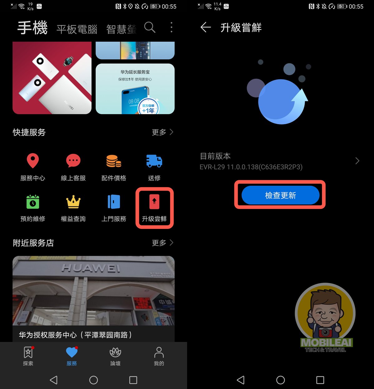 台灣華為手機升級 EMUI 12 教學