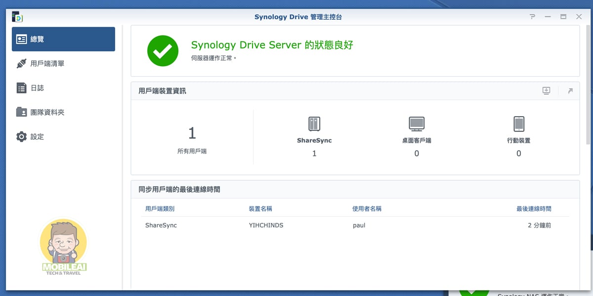 Synology Drive 異地資料備份設定教學