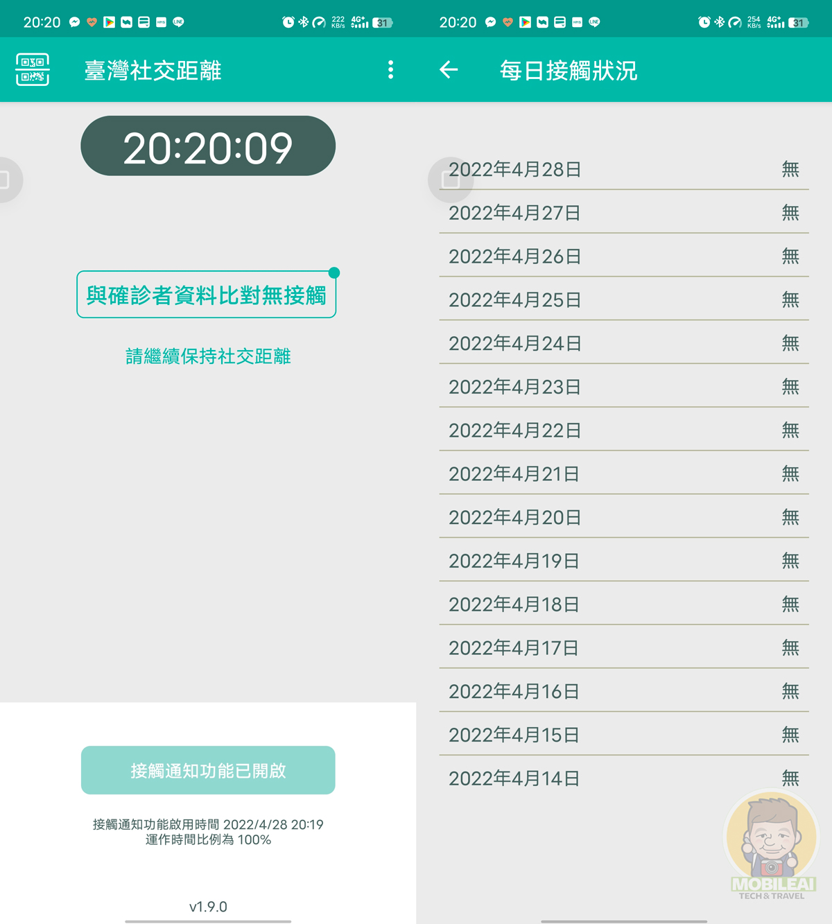 中國大陸手機該怎麼使用臺灣社交距離 APP