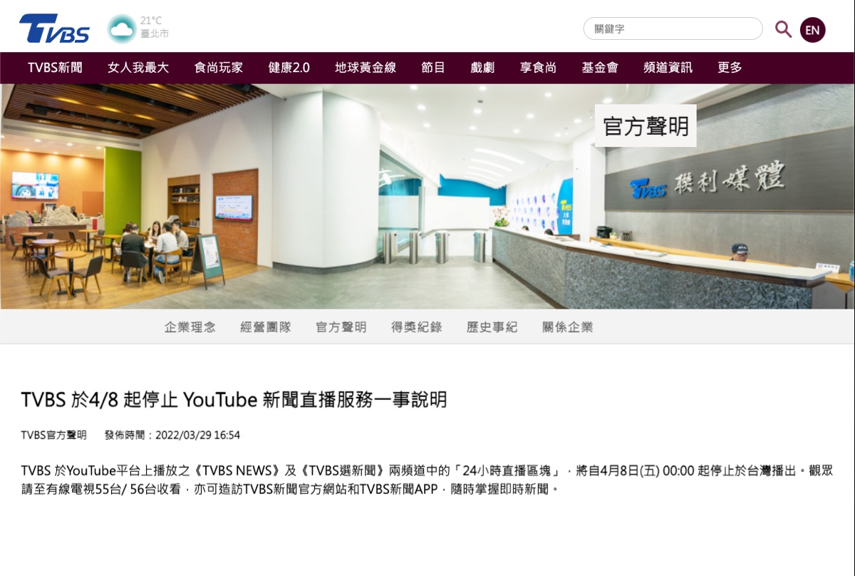 TVBS 東森新聞 Youtube 觀看方式