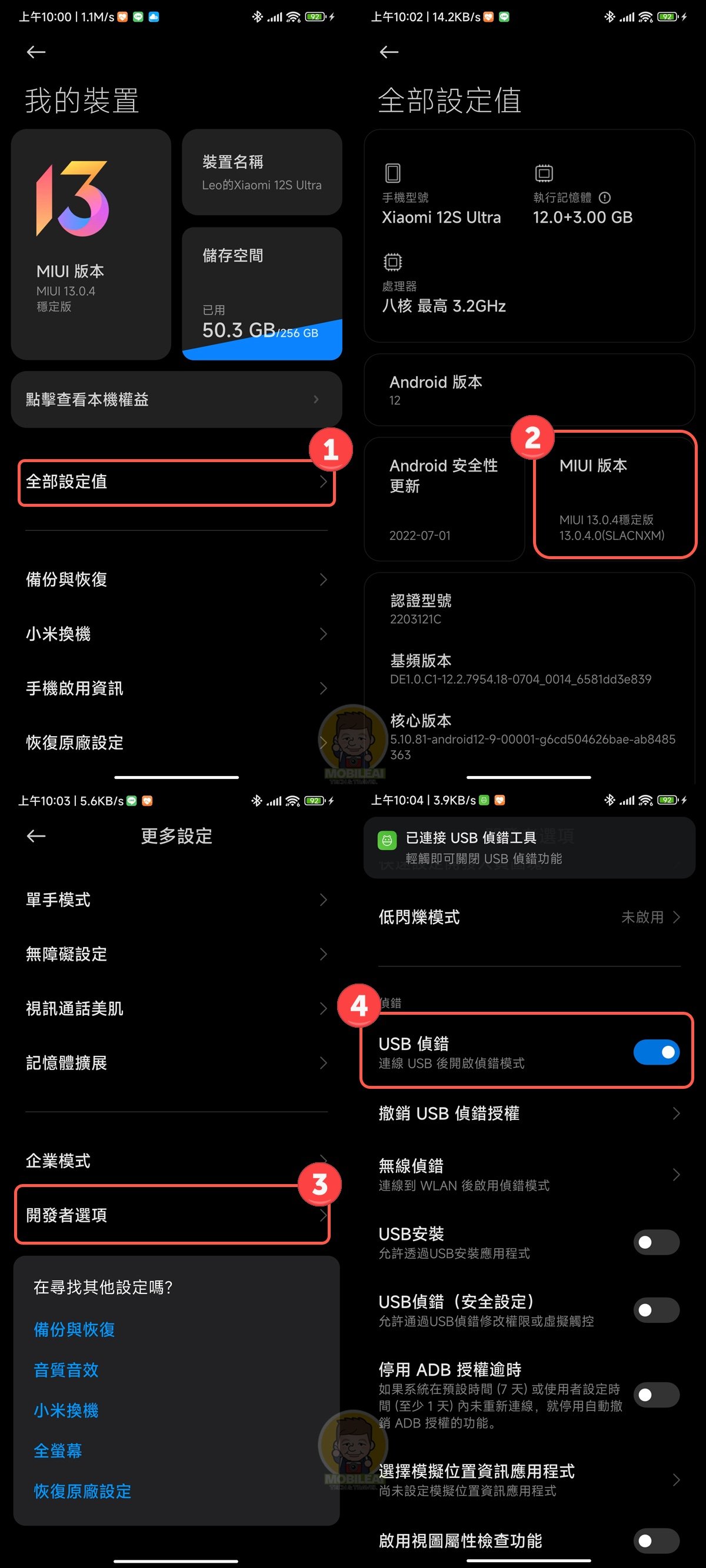 小米12S Ultra MIUI 13.04 Google Play 與 LINE 訊息通知設定教學