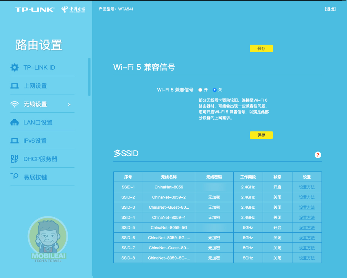 TP-LINK AX5400 WTA541 中國電信訂製版開箱實測