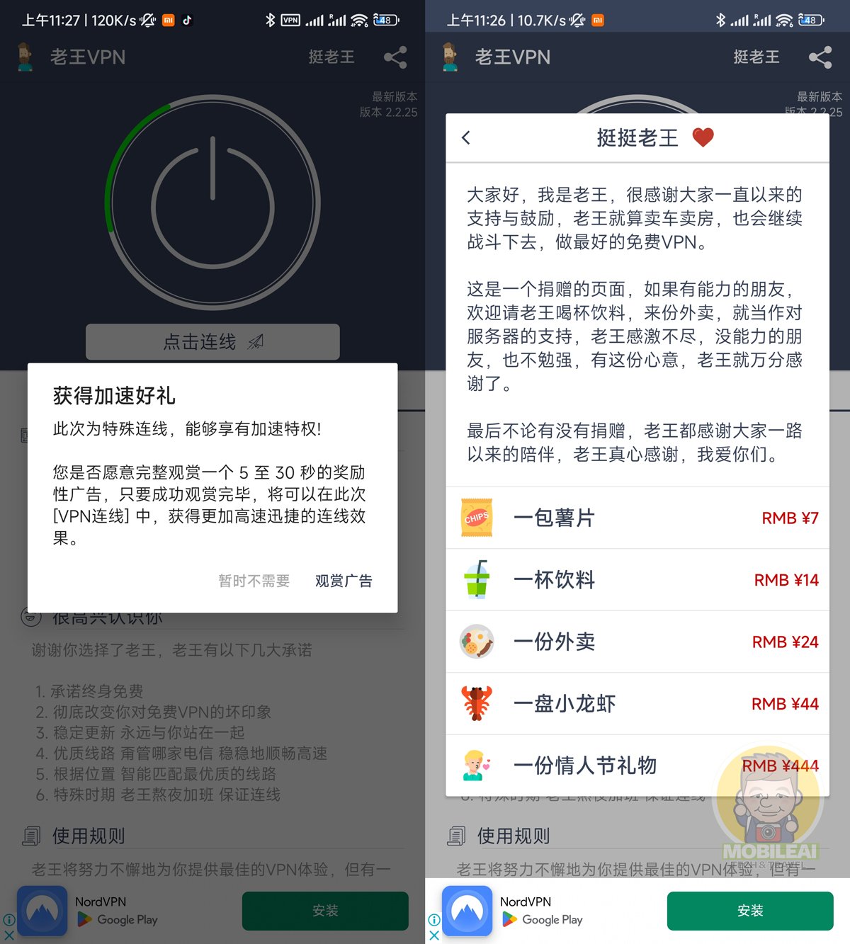 老王VPN 2.2.25 APK 下載安裝