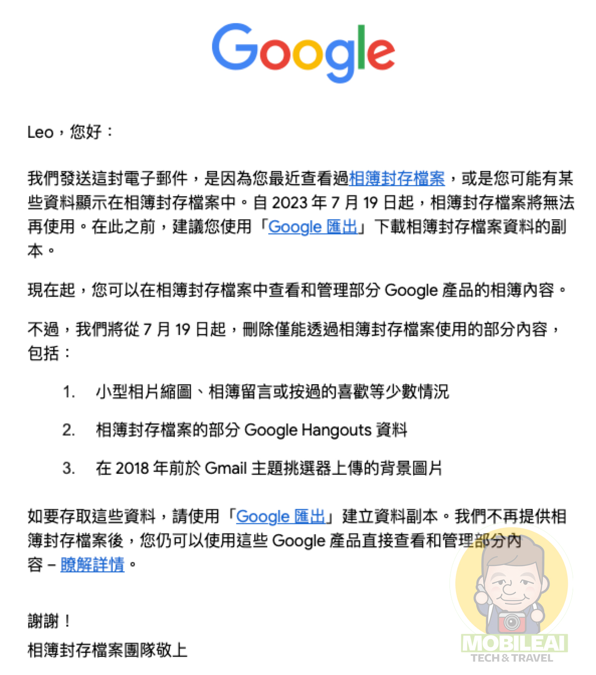 Google 2023 年 7 月 19 日 相簿封存檔案無法使用該如何備份？