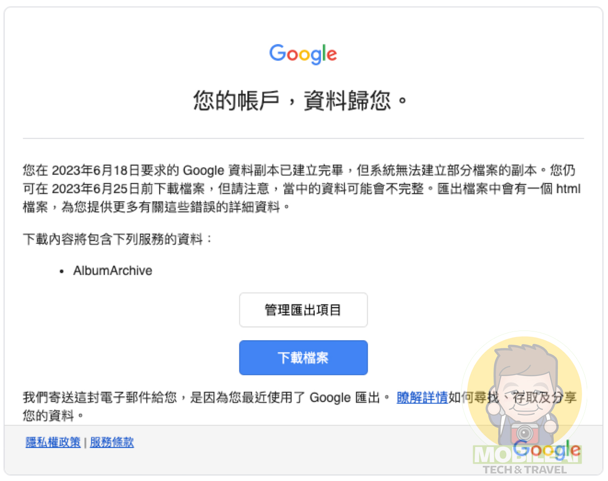 Google 2023 年 7 月 19 日 相簿封存檔案無法使用該如何備份？