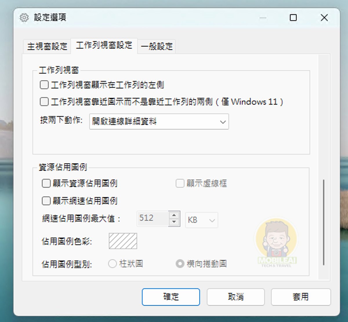 超實用又免費的網路速度與硬體監控小工具 TrafficMonitor