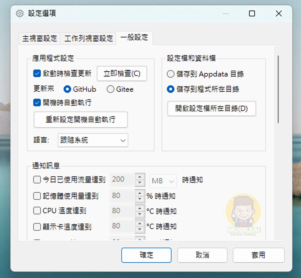 超實用又免費的網路速度與硬體監控小工具 TrafficMonitor