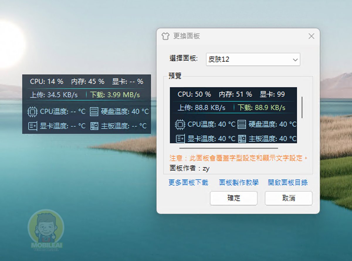 超實用又免費的網路速度與硬體監控小工具 TrafficMonitor
