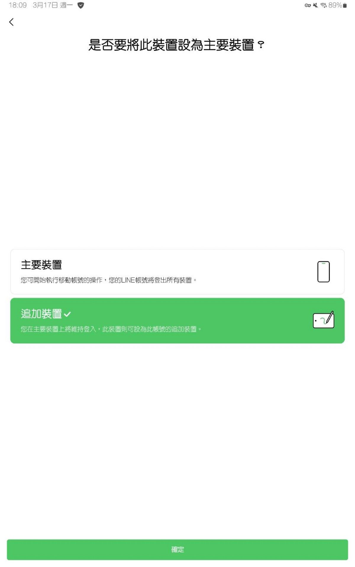 LINE 15.3.0 全新功能！Android 手機、平板能同時登入同一個 LINE 帳號 APK 下載