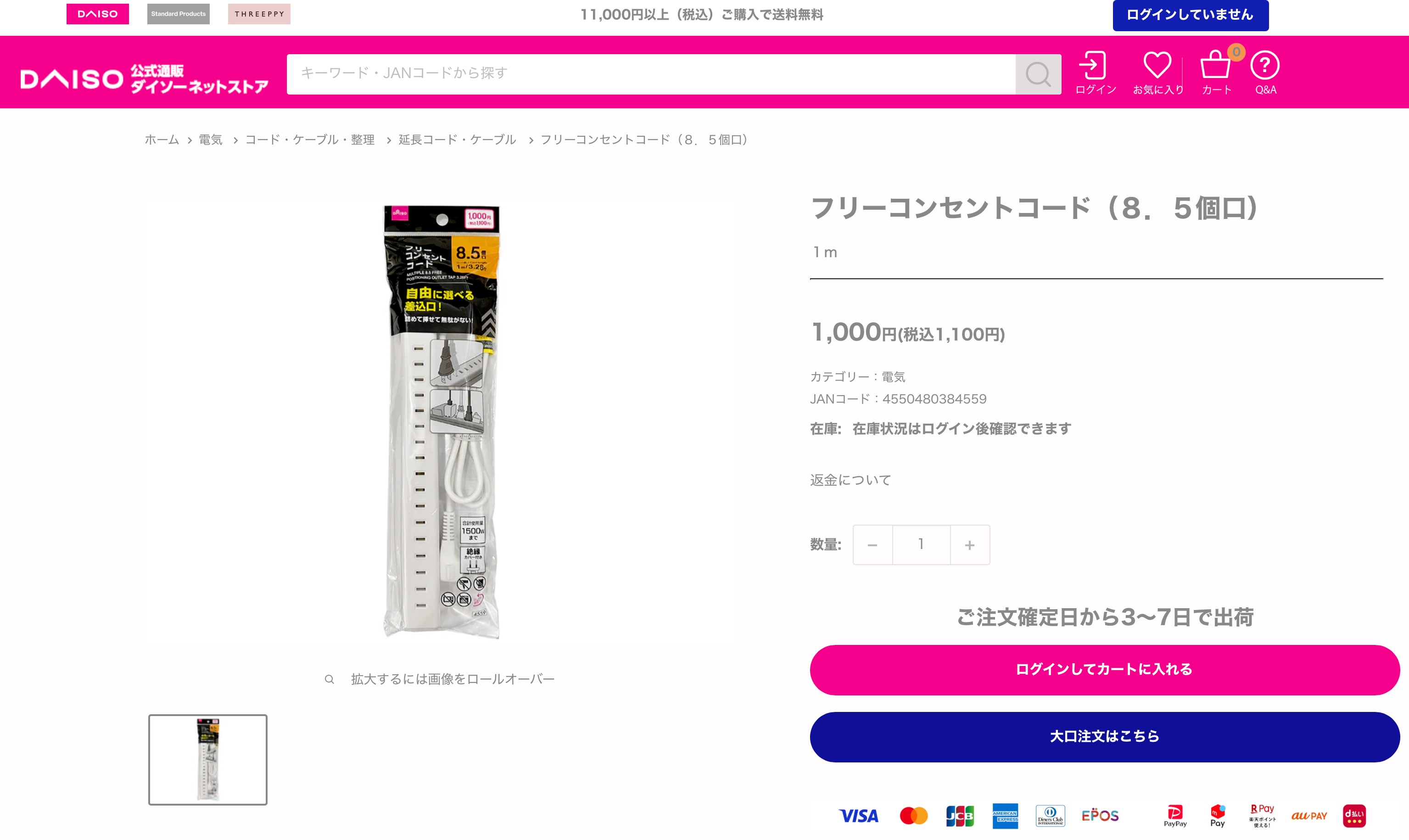 家中路由器、第四台機上盒變壓器總是卡到隔壁插座嗎?日本 DAISO 大創百元店好物分享!可自由亂插的延長線排插