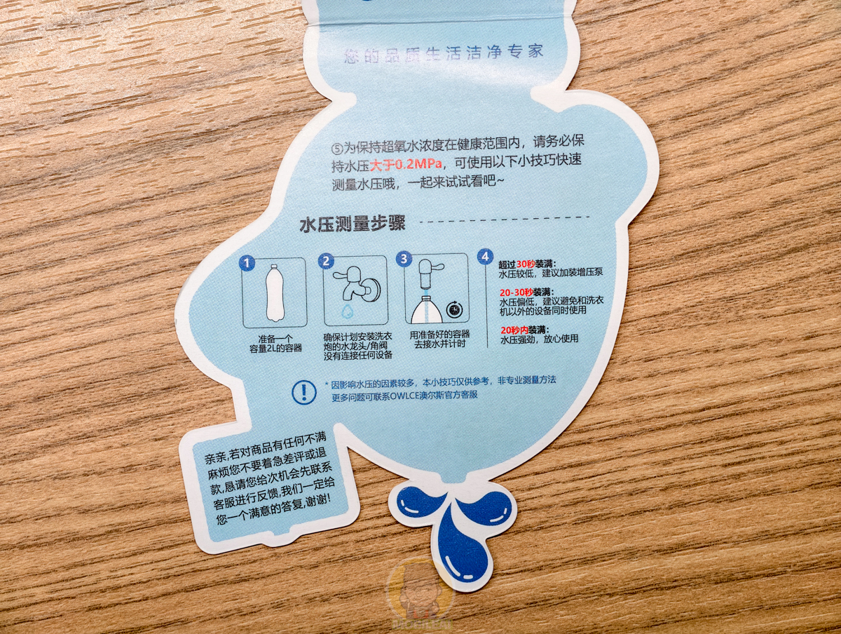 開箱 OWLCE 超氧除味殺菌洗衣炮 X9s
