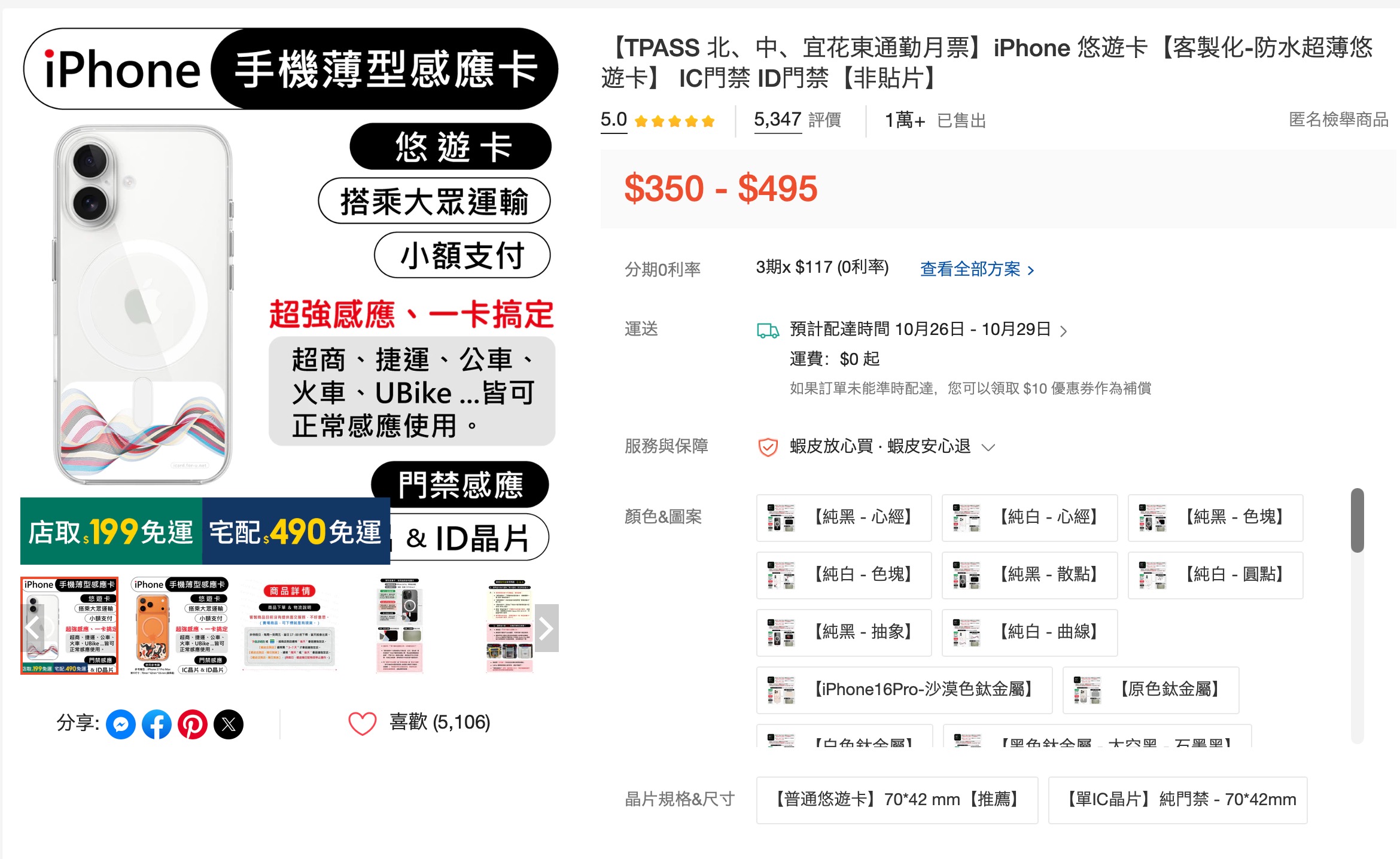 iPhone 17 悠遊 捷運、公車、自動加值、載具