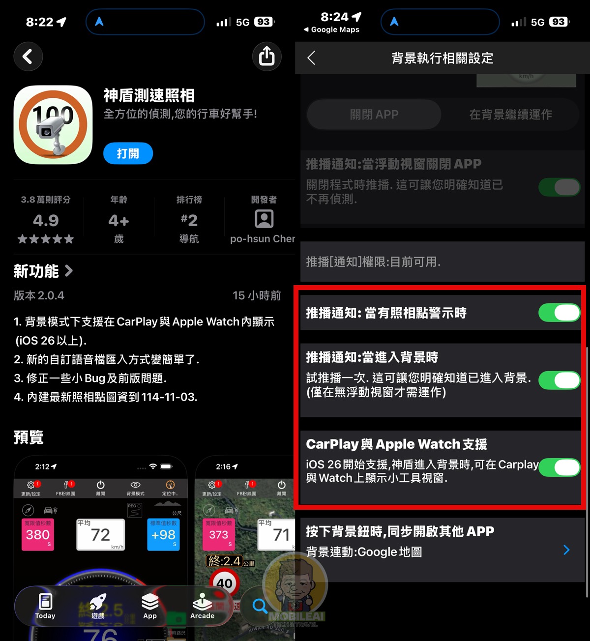 神盾測速照相在 CarPlay 顯示設定教學！CarPlay 聲音斷斷續續該如何解決？