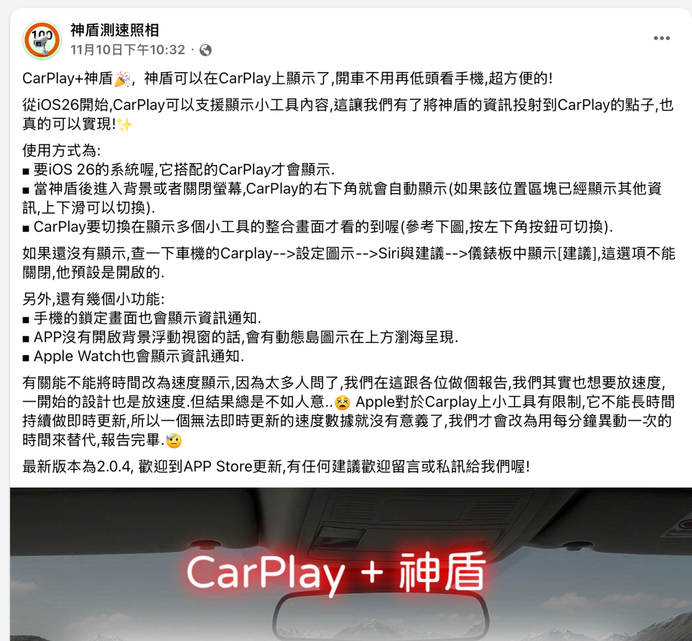 神盾測速照相在 CarPlay 顯示設定教學！CarPlay 聲音斷斷續續該如何解決？