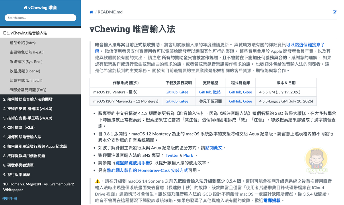 macOS 27 Beta 4 推出！Yahoo 輸入法無法正常使用該怎麼辦？