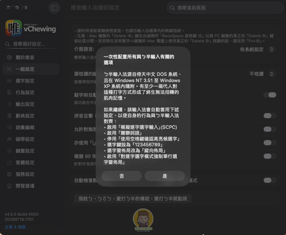 macOS 27 Beta 4 推出！Yahoo 輸入法無法正常使用該怎麼辦？